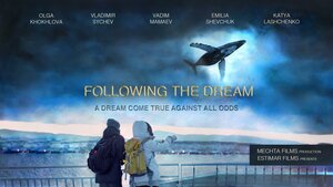 Постер: (Навстречу мечте, 2020 - вся информация о фильме на FilmNavi.ru