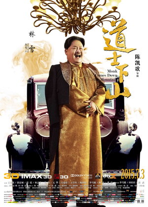 Постер: (И сошёл монах с гор, 2015 - вся информация о фильме на FilmNavi.ru