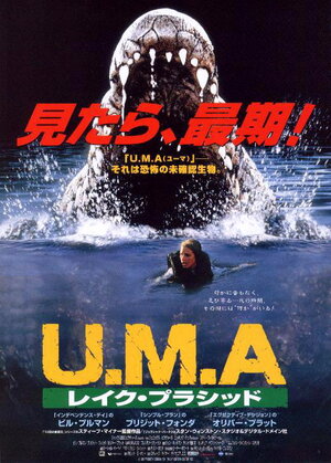 Постер: (Лэйк Плэсид: Озеро страха, 1999 - вся информация о фильме на FilmNavi.ru