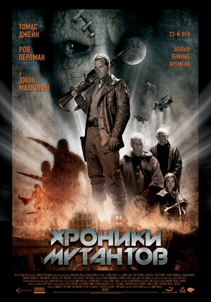 Постер: (Хроники мутантов, 2008 - вся информация о фильме на FilmNavi.ru
