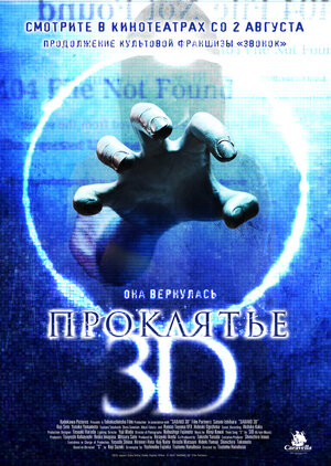 Постер: (Проклятье 3D, 2012 - вся информация о фильме на FilmNavi.ru