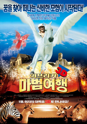 Постер: (Волшебная поездка в Африку, 2010 - вся информация о фильме на FilmNavi.ru