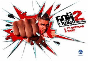 Постер: (Бой с тенью 2: Реванш, 2007 - вся информация о фильме на FilmNavi.ru