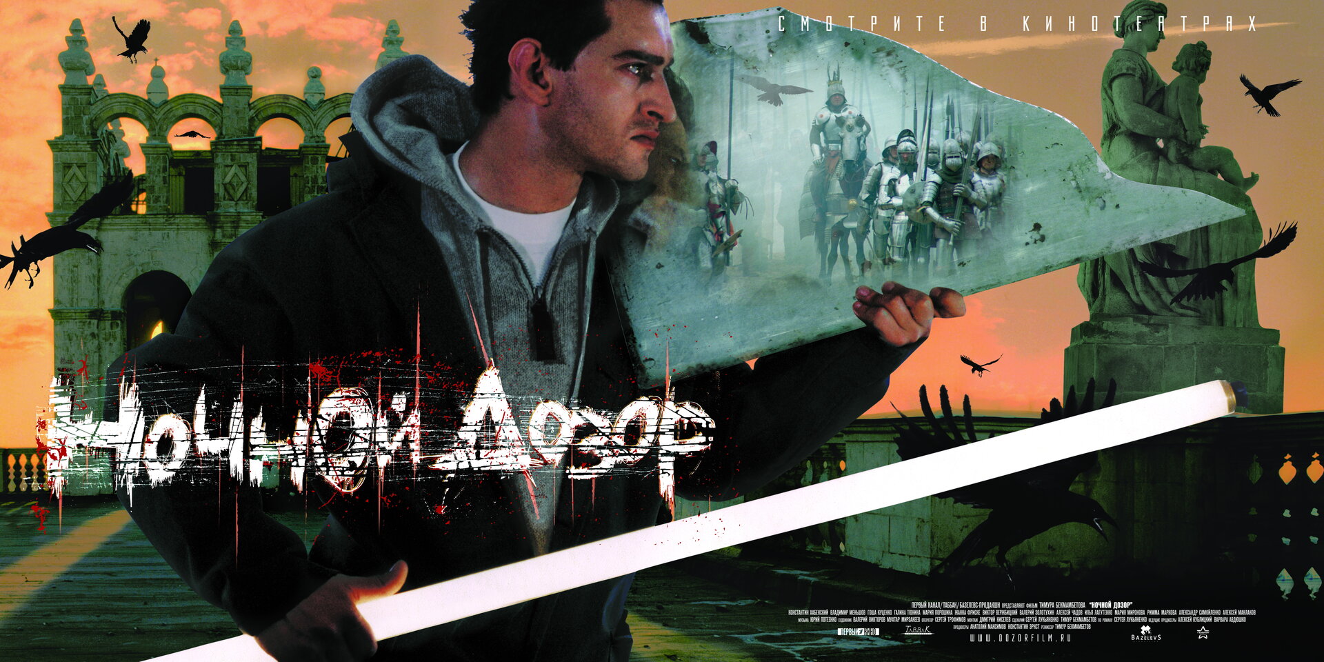 Постеры: Ночной дозор / Постер фильма «Ночной дозор» (2004) #2213208