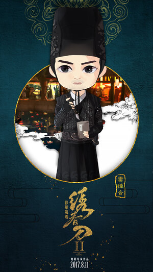 Постер: (Братство клинков 2, 2017 - вся информация о фильме на FilmNavi.ru