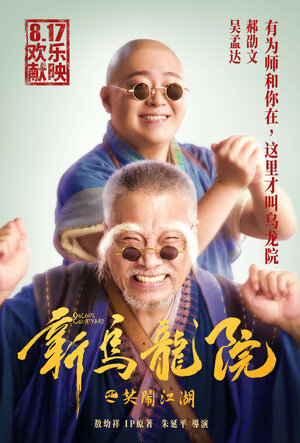 Постер: (Двор Улун, 2018 - вся информация о фильме на FilmNavi.ru