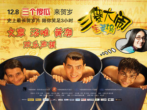 Постер: (Три идиота, 2009 - вся информация о фильме на FilmNavi.ru