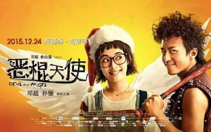 Постер: (Ангел и Дьявол, 2015 - вся информация о фильме на FilmNavi.ru