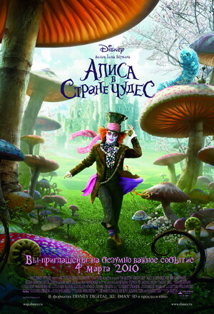 Постер: (Алиса в Стране чудес, 2010 - вся информация о фильме на FilmNavi.ru