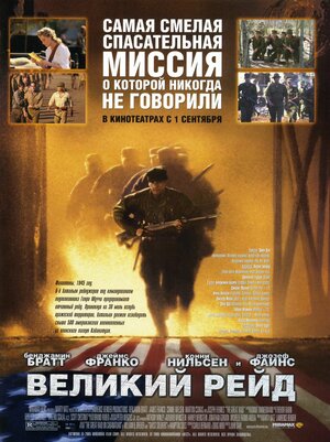 Постер: (Великий рейд, 2005 - вся информация о фильме на FilmNavi.ru