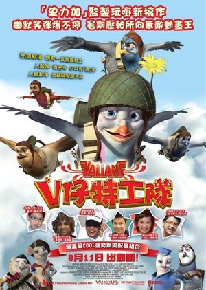 Постер: (Вэлиант: Пернатый спецназ, 2005 - вся информация о мультфильме на FilmNavi.ru