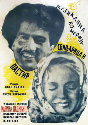 Постер: (Свинарка и пастух, 1941 - вся информация о фильме на FilmNavi.ru