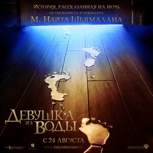 Постер: (Девушка из воды, 2006 - вся информация о фильме на FilmNavi.ru