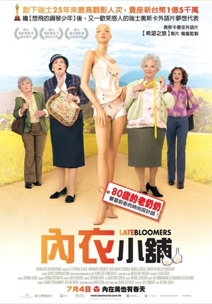 Постер: (Поздние цветы, 2006 - вся информация о фильме на FilmNavi.ru