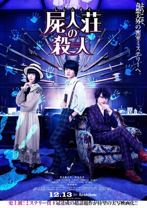 Постер: (Убийство в Сидзинсо, 2019 - вся информация о фильме на FilmNavi.ru