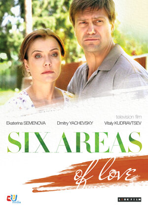 Постер: (Шесть соток счастья, 2013 - вся информация о фильме на FilmNavi.ru