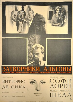 Постер: (Затворники Альтоны, 1962 - вся информация о фильме на FilmNavi.ru