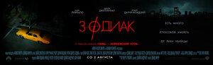 Постер: (Зодиак, 2007 - вся информация о фильме на FilmNavi.ru
