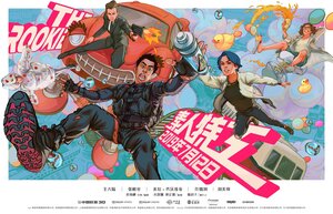 Постер: (Агент Три нуля, 2019 - вся информация о фильме на FilmNavi.ru