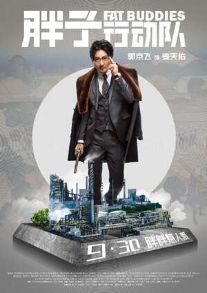 Постер: (Весомая дружба, 2018 - вся информация о фильме на FilmNavi.ru