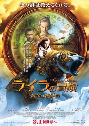 Постер: (Золотой компас, 2007 - вся информация о фильме на FilmNavi.ru