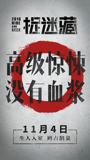 Постер: (Прятки, 2016 - вся информация о фильме на FilmNavi.ru