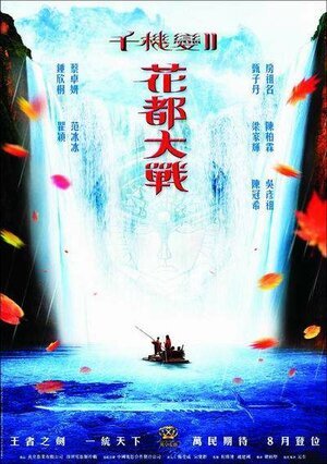 Постер: (Близнецы 2, 2004 - вся информация о фильме на FilmNavi.ru