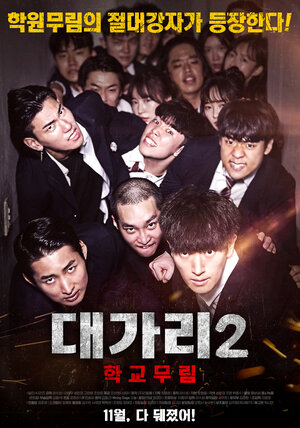 Постер: (Главный 2, 2019 - вся информация о фильме на FilmNavi.ru