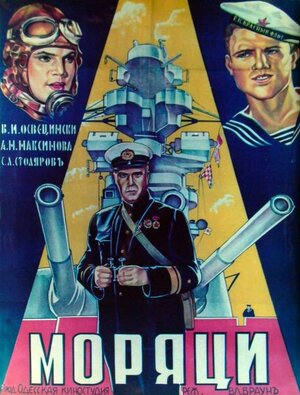 Постер: (Моряки, 1939 - вся информация о фильме на FilmNavi.ru