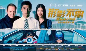 Постер: (Неотделимый, 2011 - вся информация о фильме на FilmNavi.ru