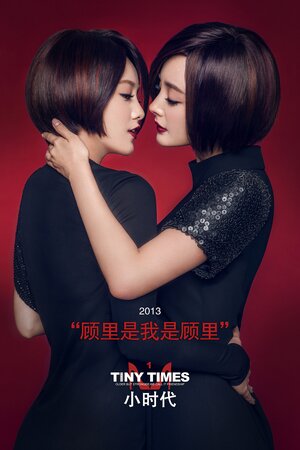 Постер: (Маленькие времена, 2013 - вся информация о фильме на FilmNavi.ru