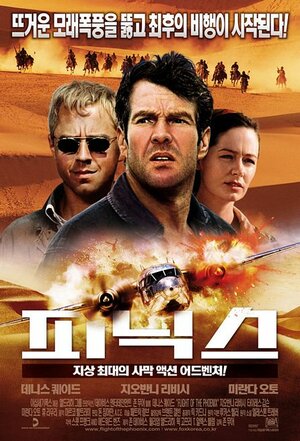 Постер: (Полет Феникса, 2004 - вся информация о фильме на FilmNavi.ru