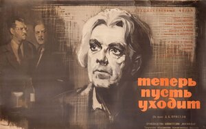 Постер: (Теперь пусть уходит, 1963 - вся информация о фильме на FilmNavi.ru