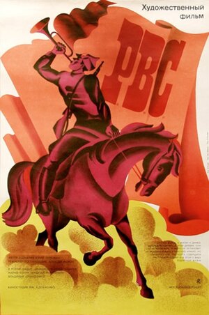 Постер: (Р.В.С., 1977 - вся информация о фильме на FilmNavi.ru