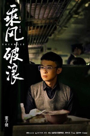 Постер: (Ряска, 2017 - вся информация о фильме на FilmNavi.ru