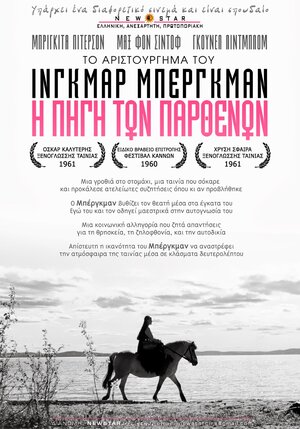 Постер: (Девичий источник, 1960 - вся информация о фильме на FilmNavi.ru