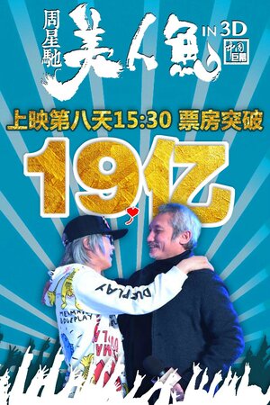 Постер: (Русалка, 2016 - вся информация о фильме на FilmNavi.ru