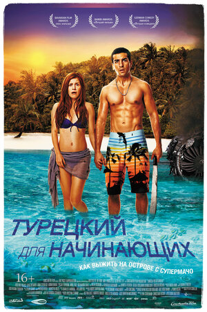 Постер: (Турецкий для начинающих, 2012 - вся информация о фильме на FilmNavi.ru