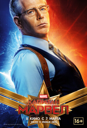Постер: (Капитан Марвел, 2019 - вся информация о фильме на FilmNavi.ru