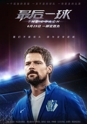 Постер: (Тренер, 2018 - вся информация о фильме на FilmNavi.ru