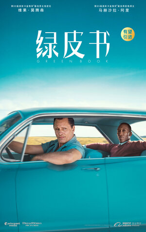 Постер: (Зеленая книга, 2018 - вся информация о фильме на FilmNavi.ru