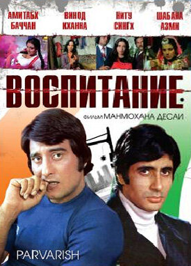 Воспитание (1977)