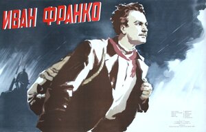 Постер: (Иван Франко, 1956 - вся информация о фильме на FilmNavi.ru