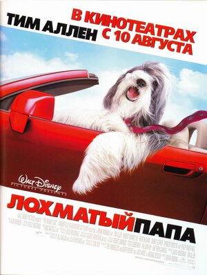Постер: (Лохматый папа, 2006 - вся информация о фильме на FilmNavi.ru