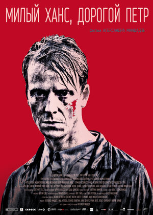 Постер: (Милый Ханс, дорогой Петр, 2015 - вся информация о фильме на FilmNavi.ru