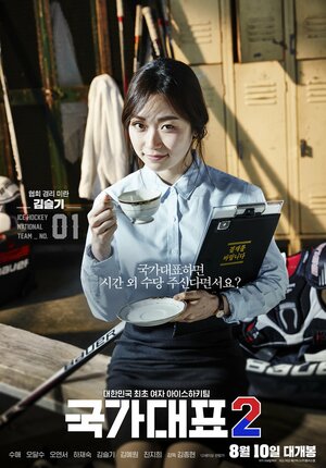 Постер: (Государственный представитель 2, 2016 - вся информация о фильме на FilmNavi.ru