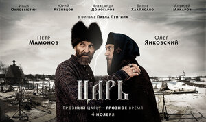 Постер: (Царь, 2009 - вся информация о фильме на FilmNavi.ru