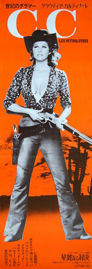 Постер: (Нефтедобытчицы, 1971 - вся информация о фильме на FilmNavi.ru