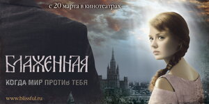 Постер: (Блаженная, 2008 - вся информация о фильме на FilmNavi.ru