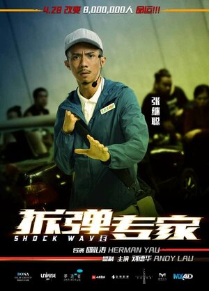 Постер: (Ударная волна, 2017 - вся информация о фильме на FilmNavi.ru